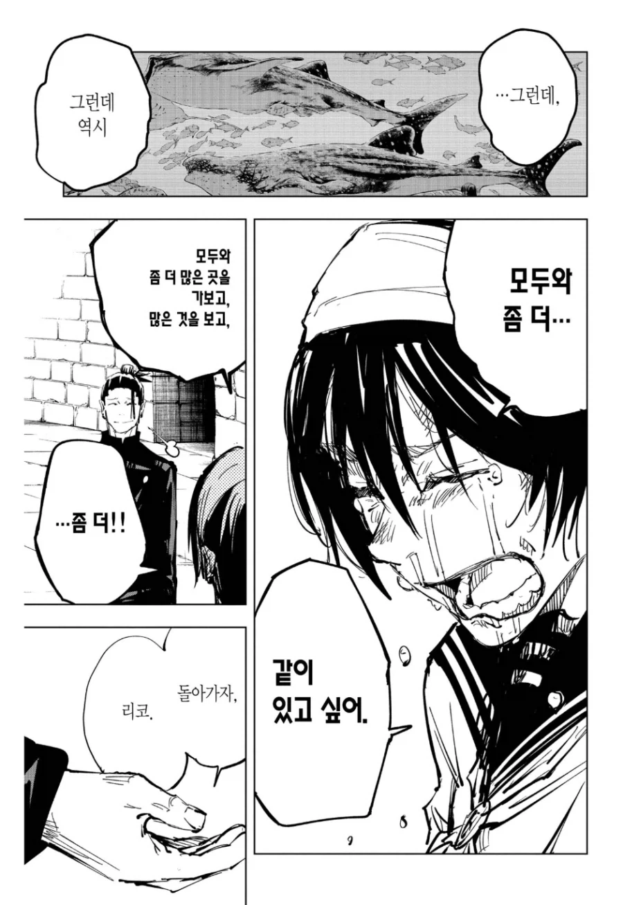 주술회전작가가 좋아하는 연출_6.webp