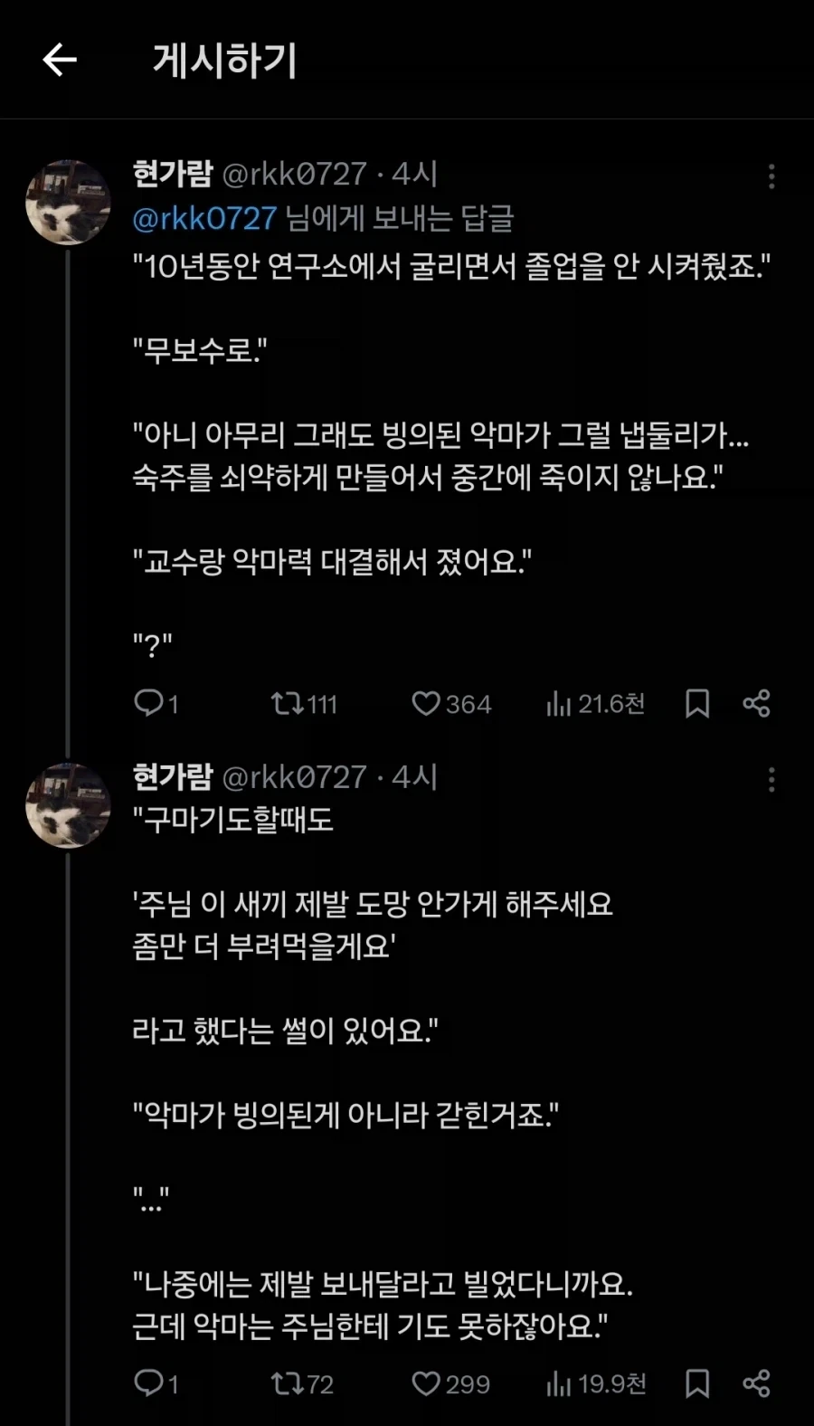 악마: 난 한류가 왜 유행하는지 이해할 수 없다._2.webp