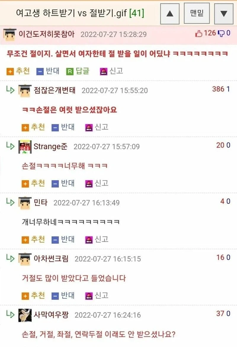 여고생한테 하트받기 vs 여고생한테 절받기_1.webp