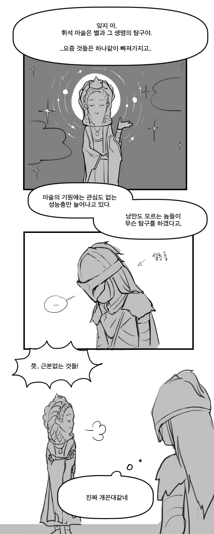 개싸가지 안하무인 오만방자한 스승님_1.webp