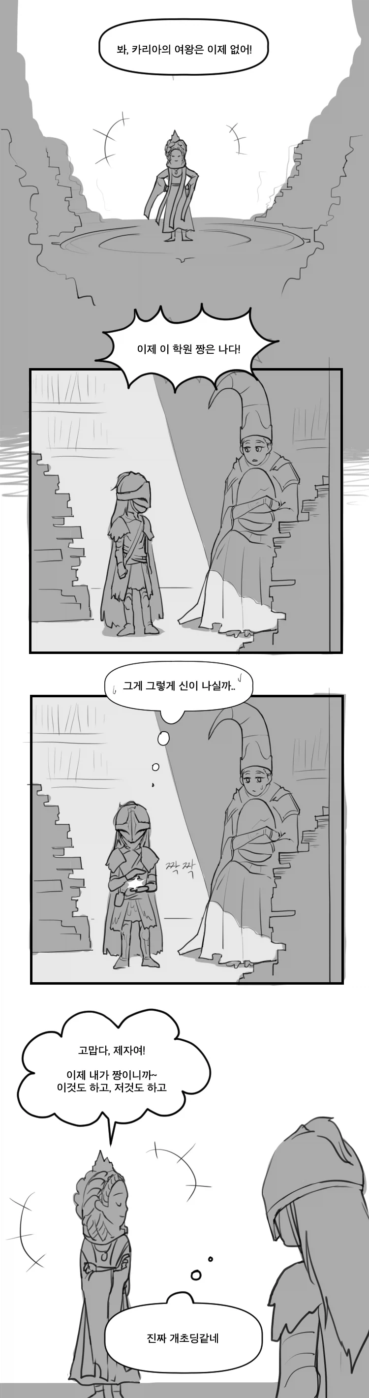 개싸가지 안하무인 오만방자한 스승님_2.webp