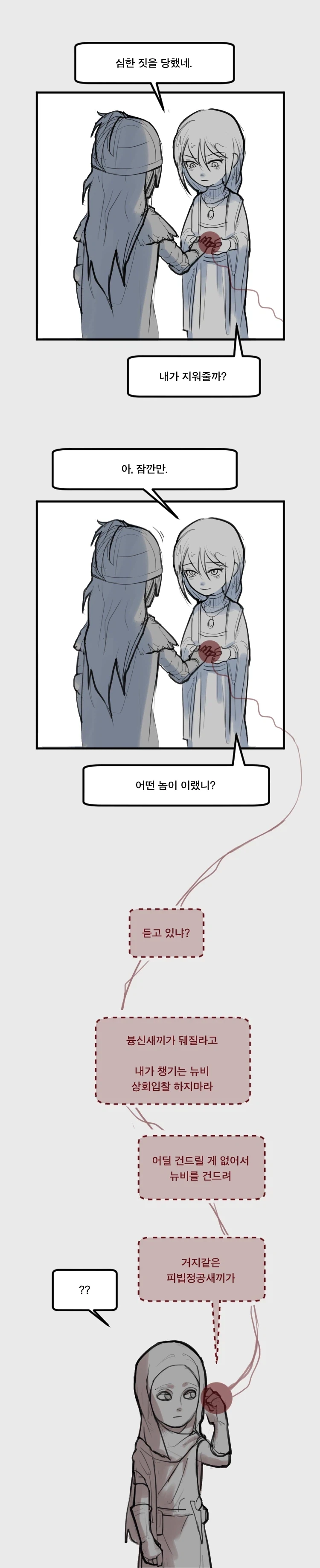 개싸가지 안하무인 오만방자한 스승님_3.webp
