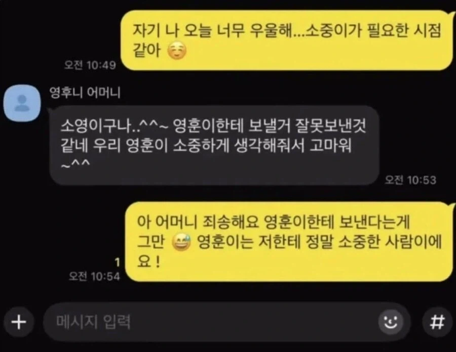 남친 엄마에게 잘못 보낸 메세지_1.webp