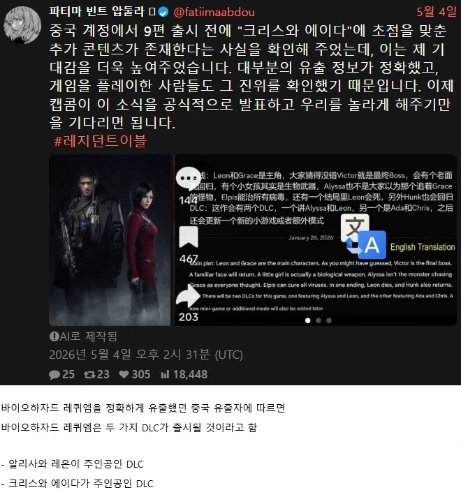 [루머]바이오하자드 레퀴엠의 DLC는 2개_1.webp