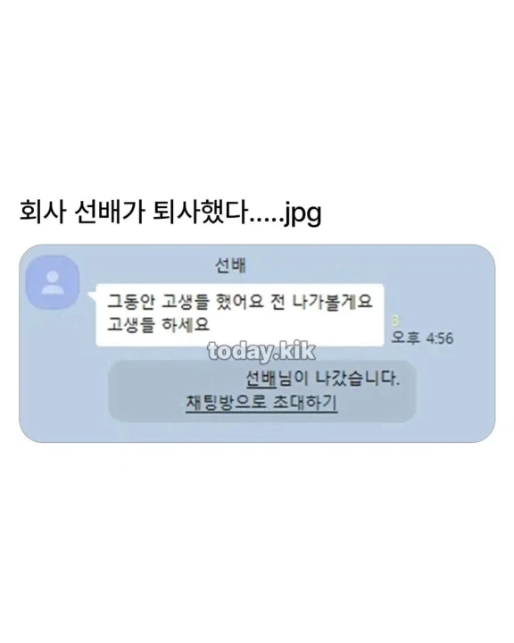 회사 선배가 퇴사했다..._1.webp