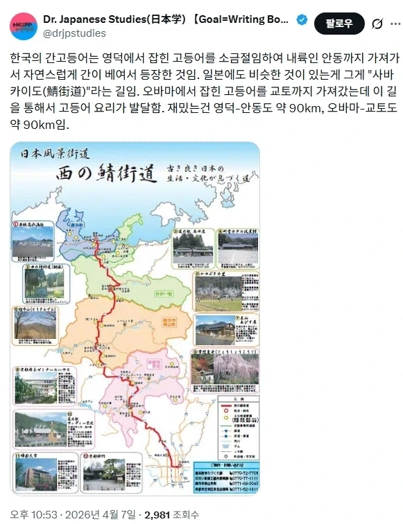 한국과 비슷한 일본의 로드 투 고등어_1.webp
