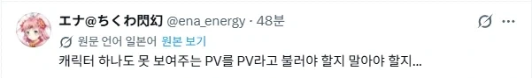 캐릭 하나 못보여주는 pv가 pv이기나 할까요._1.webp