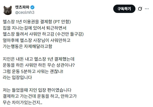 헬스장에서 샤워만 하고가는 회원_1.webp