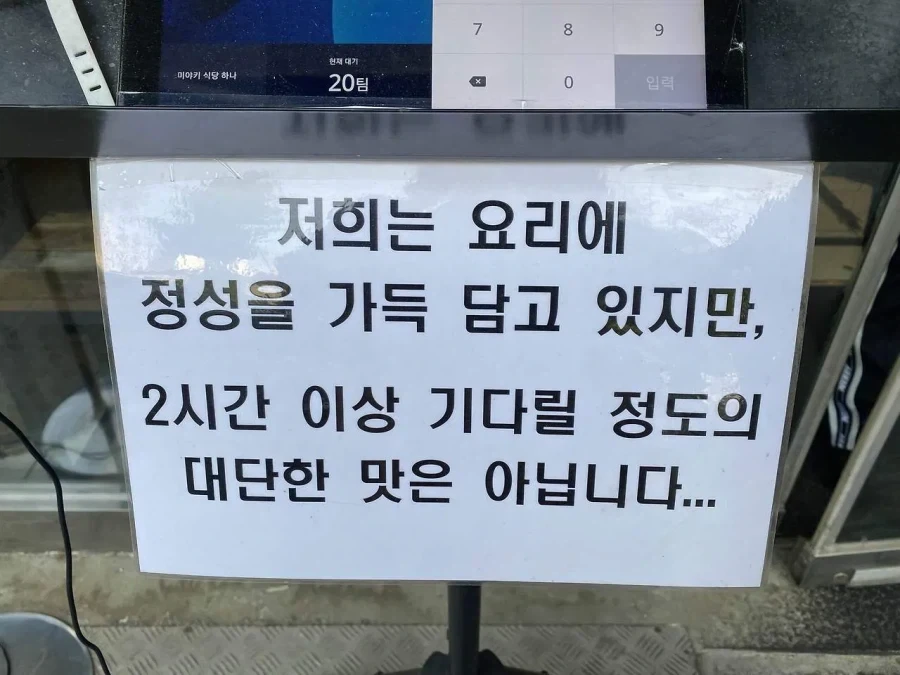 인스타에서 유명하다는 식당 정문 안내문 아무리봐도 이거임_1.webp