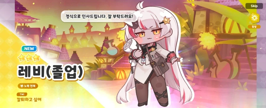 트릭컬)드디어 졸업한 레비_3.webp