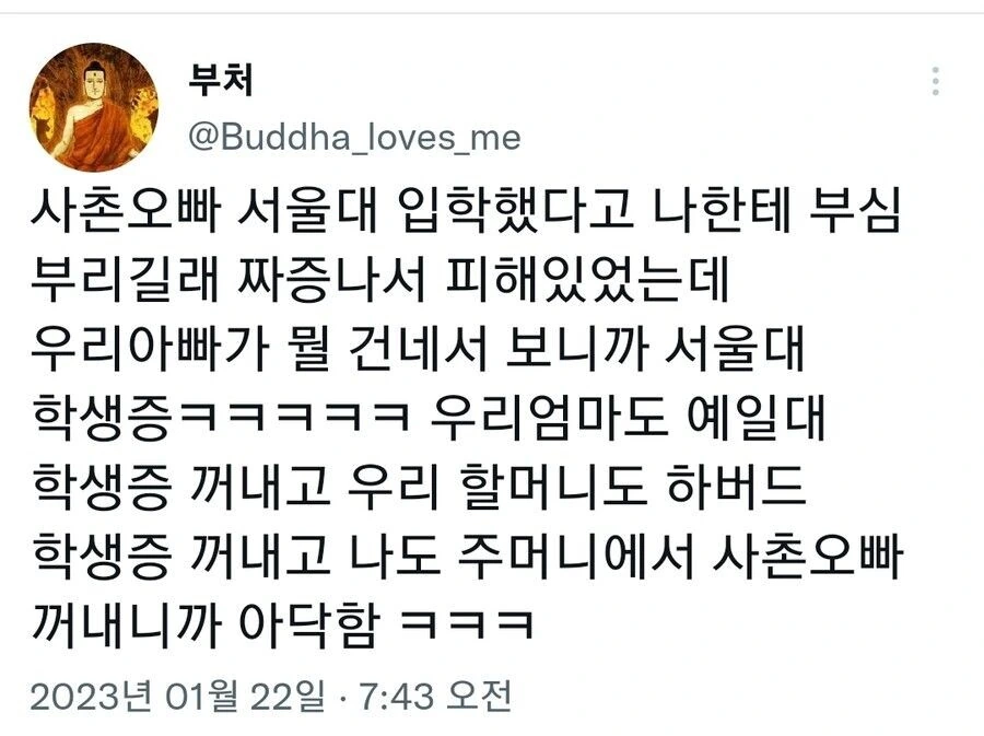 사촌 서울대 입학했다고 나한테 부심부리길래ㅋㅋㅋ.jpg_3.jpg