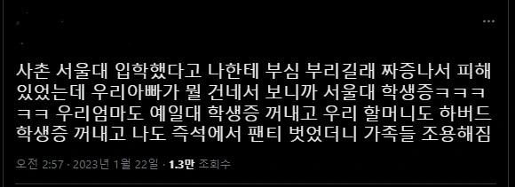 사촌 서울대 입학했다고 나한테 부심부리길래ㅋㅋㅋ.jpg_4.png