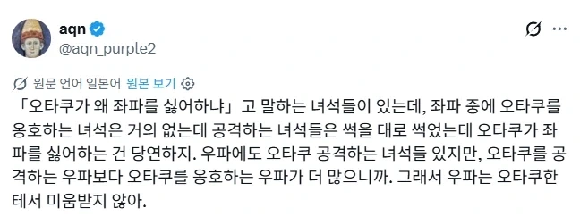 ??? : 오타쿠는 좌파를 싫어해.jpg_1.webp