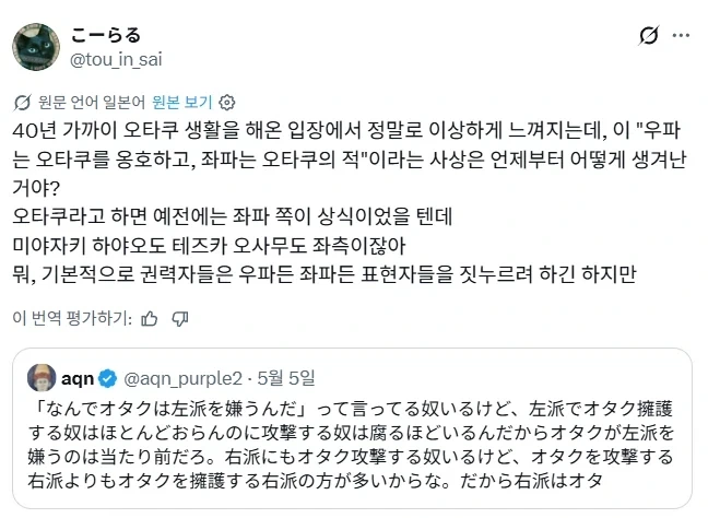 ??? : 오타쿠는 좌파를 싫어해.jpg_2.webp