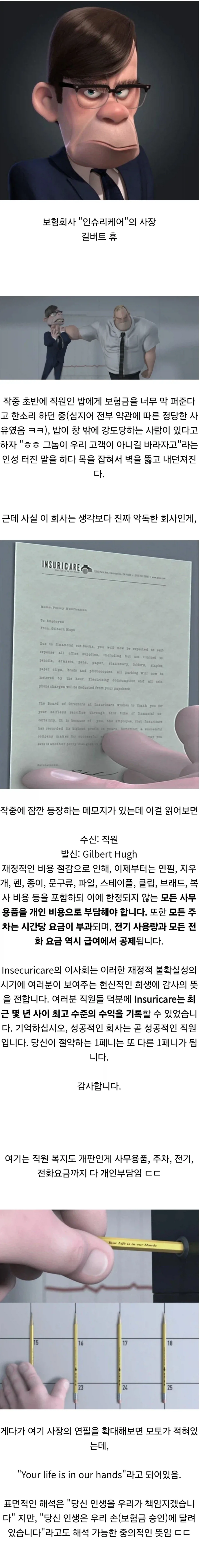 인크레더블 보험회사 사장이 진짜 빌런인 이유_1.webp
