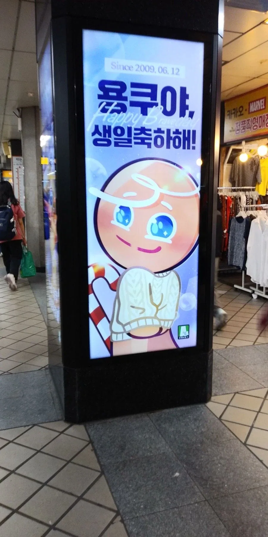 의외로 전광판 생일축하를 받을 수 있는 존재_1.webp