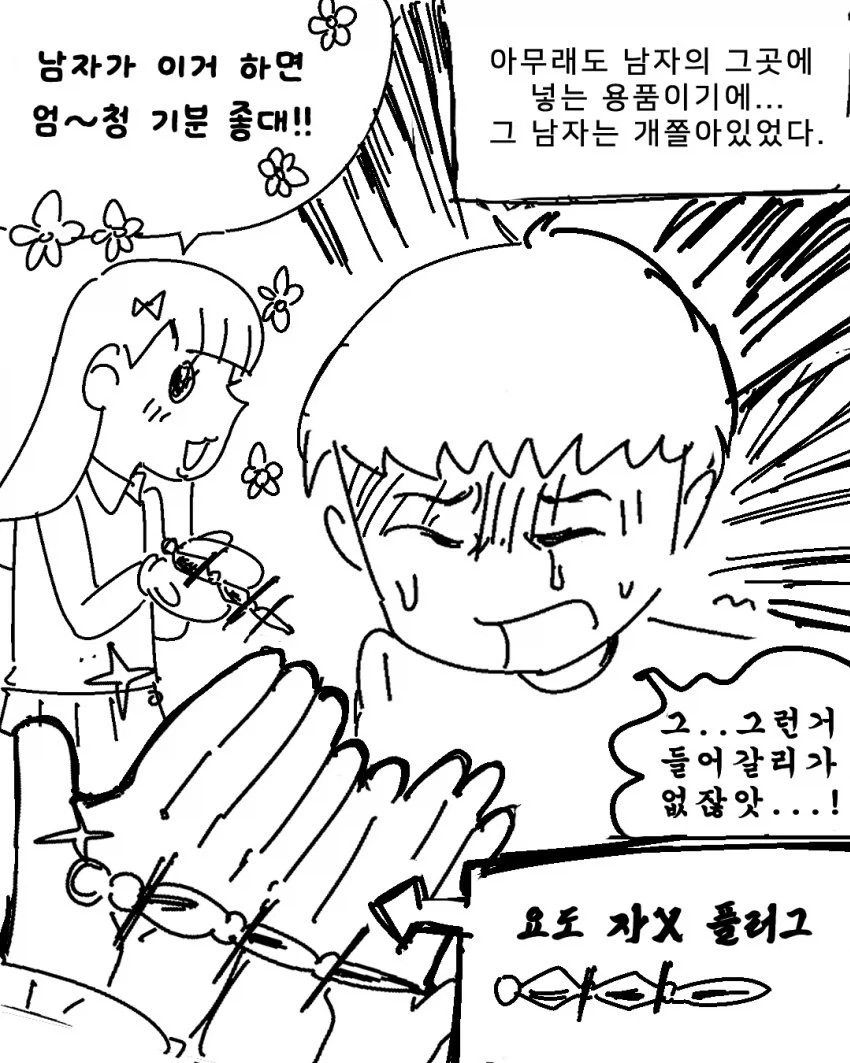 성인용품점 커플손님_2.webp