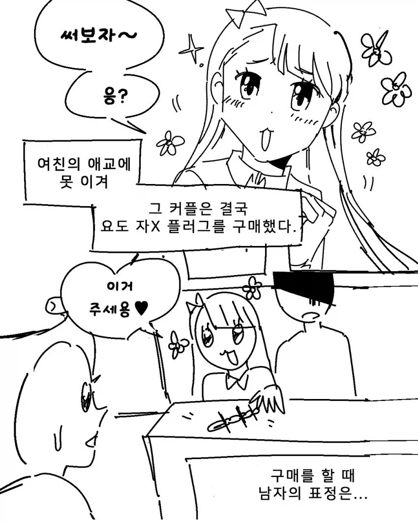 성인용품점 커플손님_3.webp