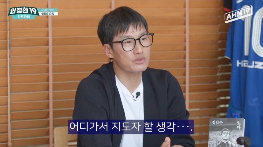 안정환이 감독감이 아닌 이유_5.webp