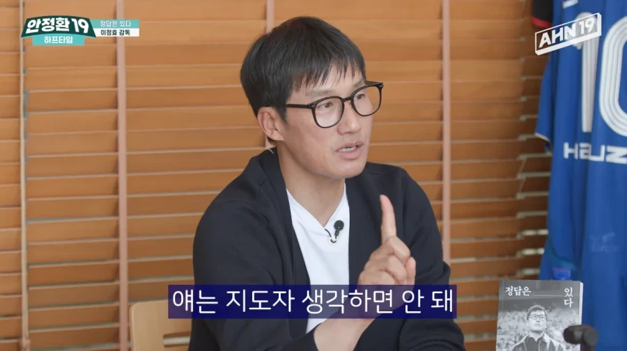 안정환이 감독감이 아닌 이유_6.webp