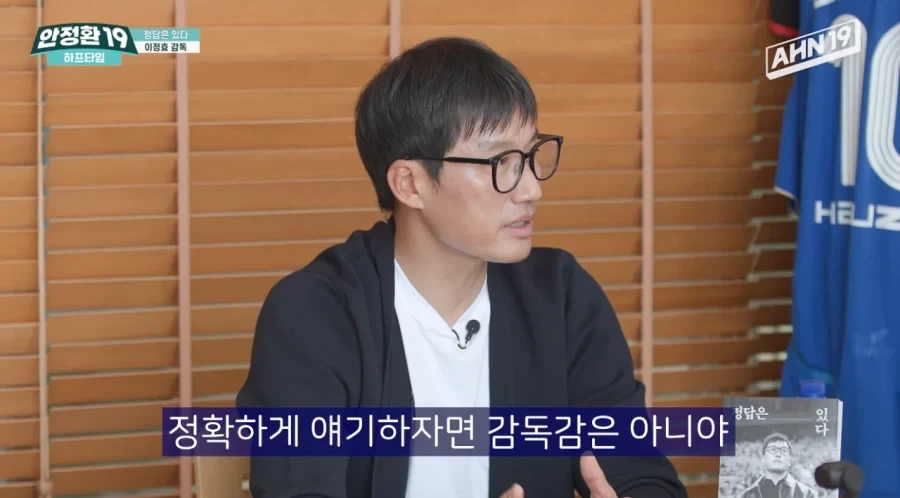 안정환이 감독감이 아닌 이유_11.webp