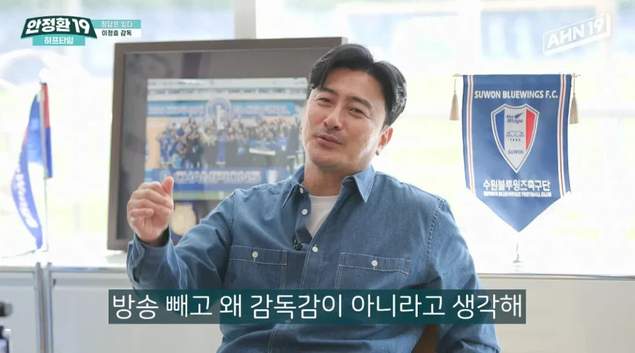 안정환이 감독감이 아닌 이유_13.webp