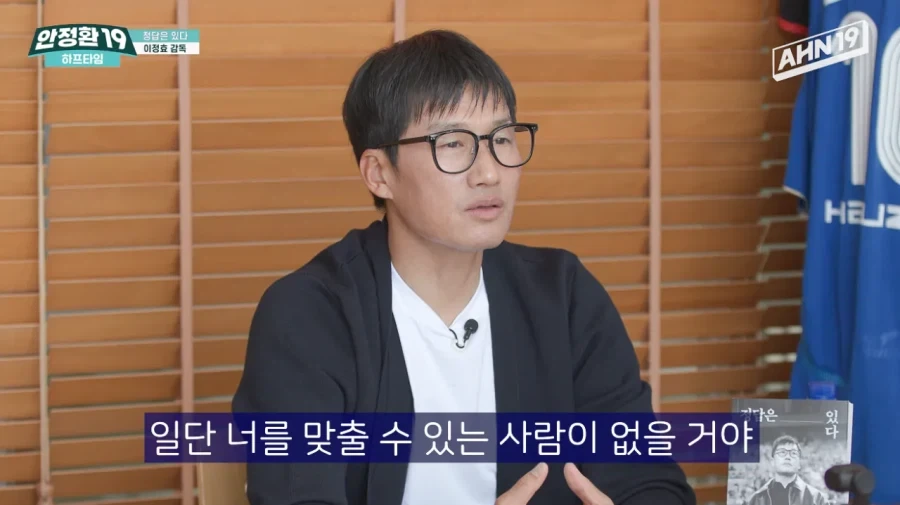 안정환이 감독감이 아닌 이유_14.webp