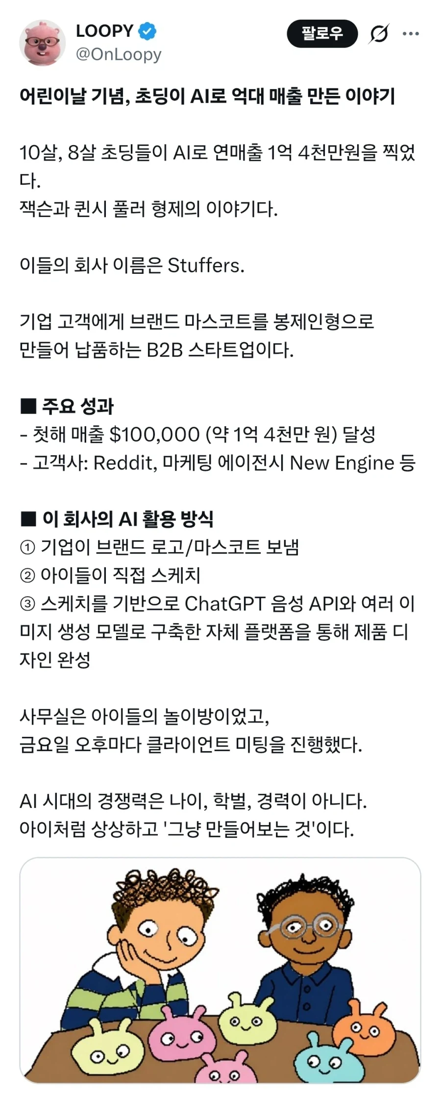 초딩이 AI로 억대 매출 회사 만든 이야기.jpg_1.webp