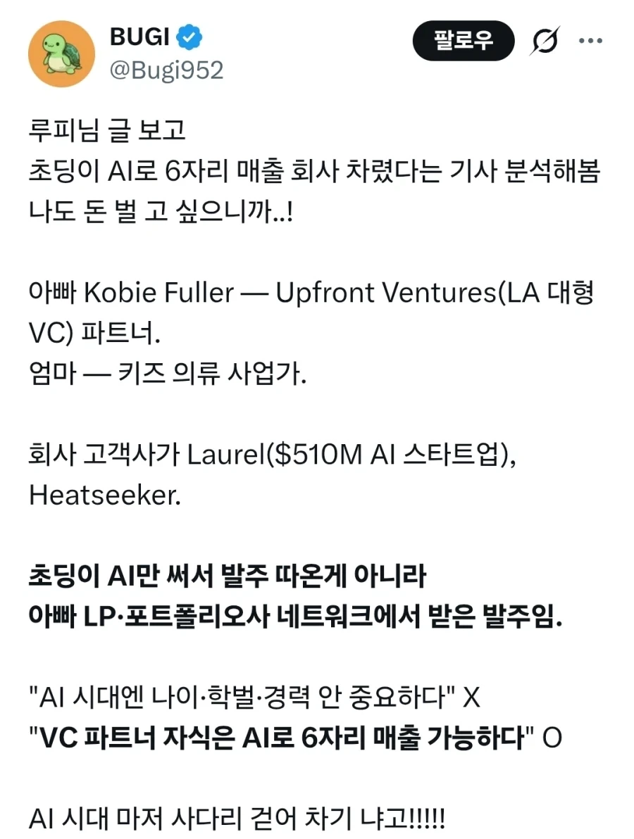 초딩이 AI로 억대 매출 회사 만든 이야기.jpg_3.webp