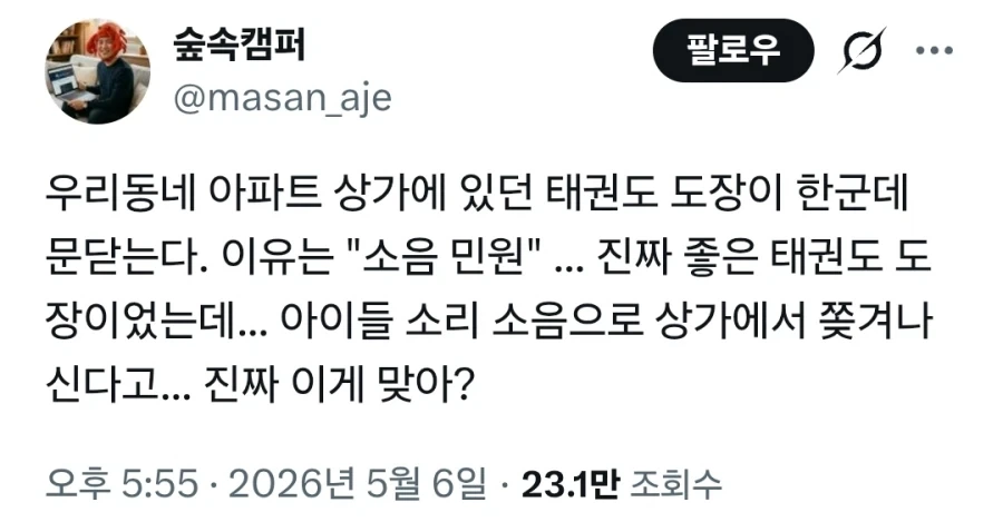 소음 민원 때문에 쫒겨난 태권도 도장_1.webp