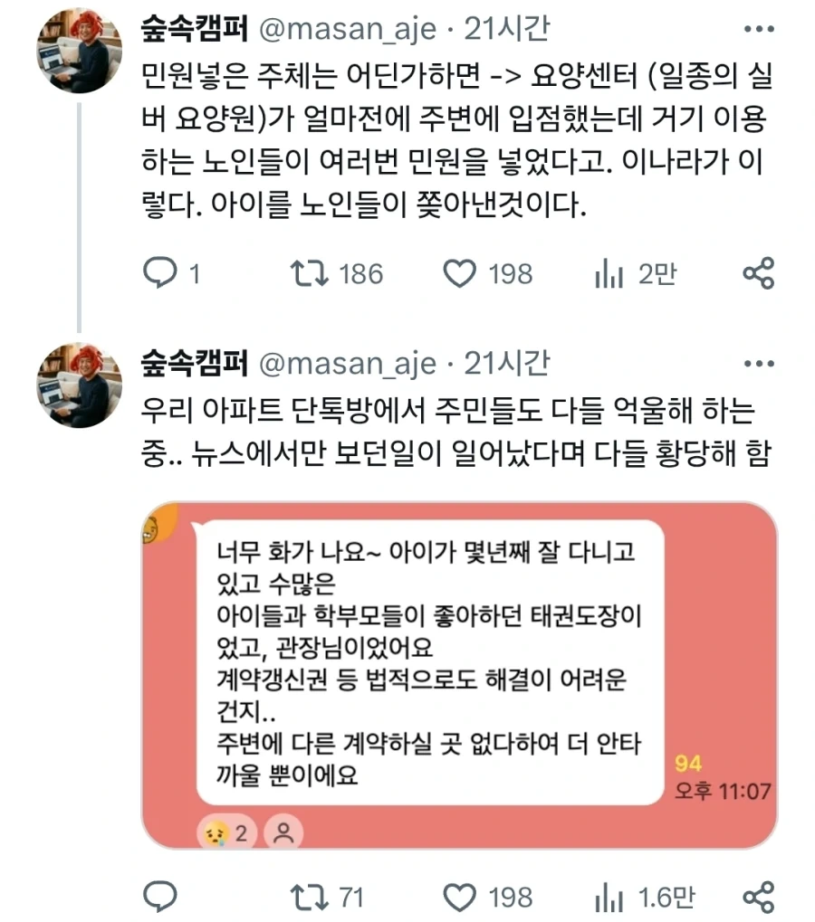소음 민원 때문에 쫒겨난 태권도 도장_2.webp