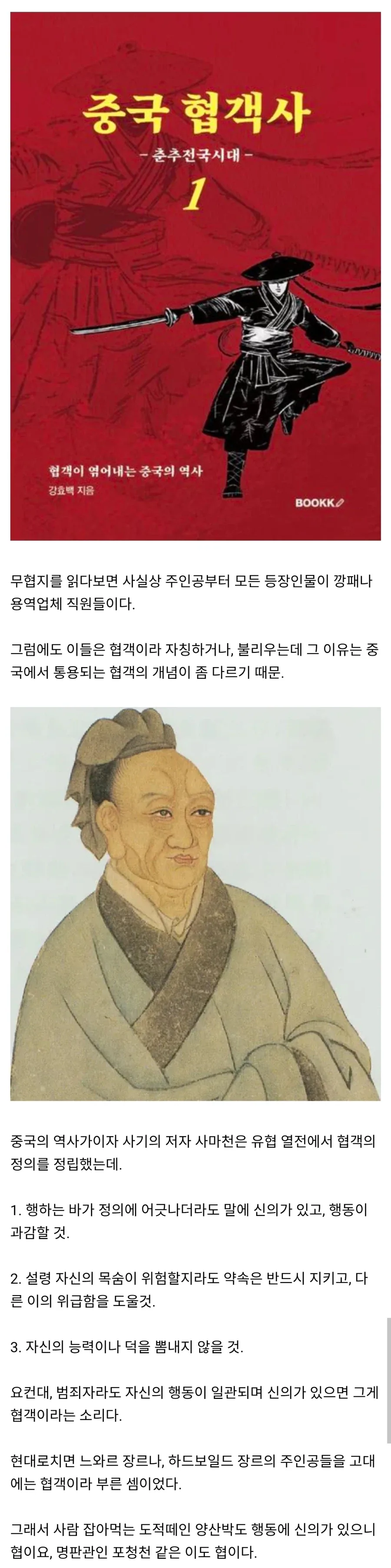 무협지 깡패들이 협객 소리를 듣는 이유.jpg_1.webp