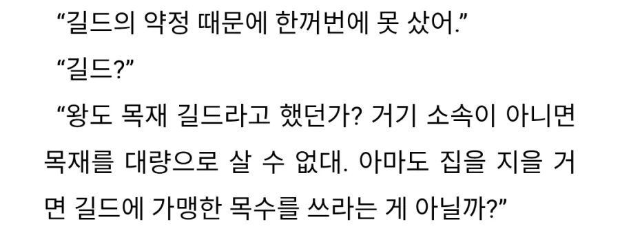 유유자적농가)길드의 담합에 대항하는 자세_1.webp