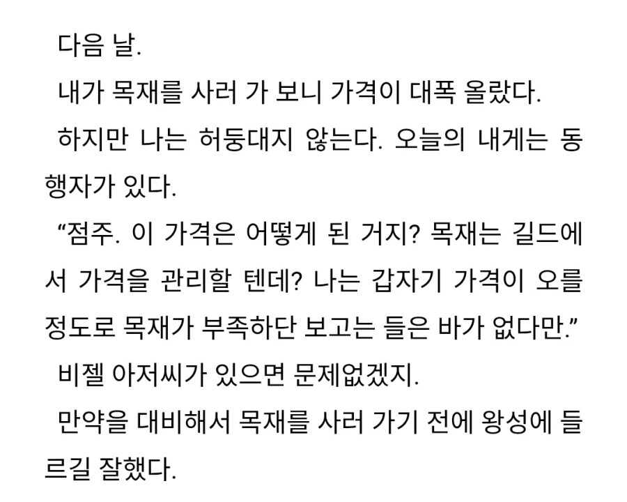 유유자적농가)길드의 담합에 대항하는 자세_2.webp