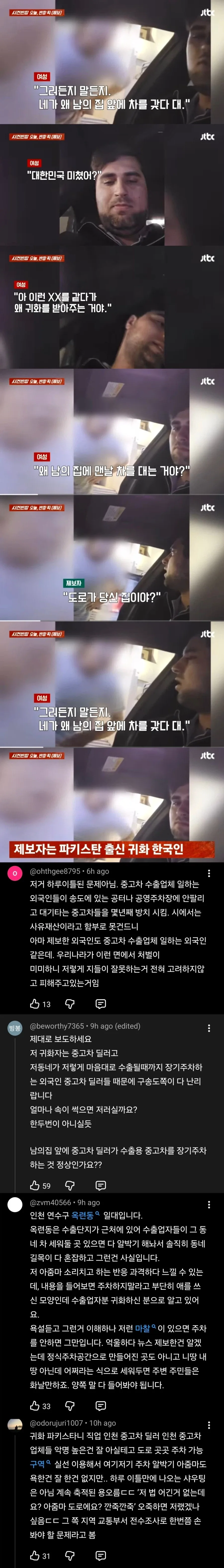 아줌마한테 쌍욕 먹은 파키스탄 출신 귀화 한국인_1.webp