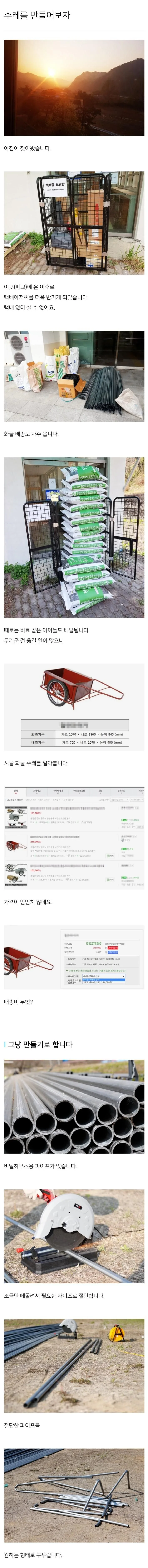 수레 만드는 방법.jpg_1.jpg