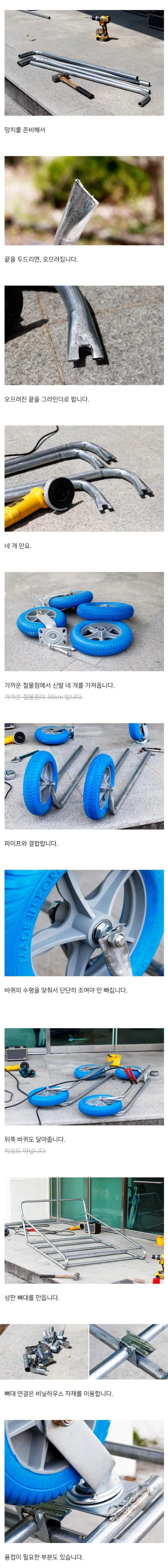 수레 만드는 방법.jpg_2.jpg