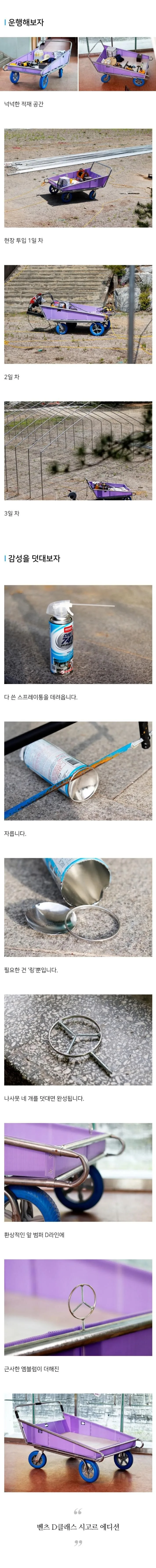 수레 만드는 방법.jpg_4.jpg