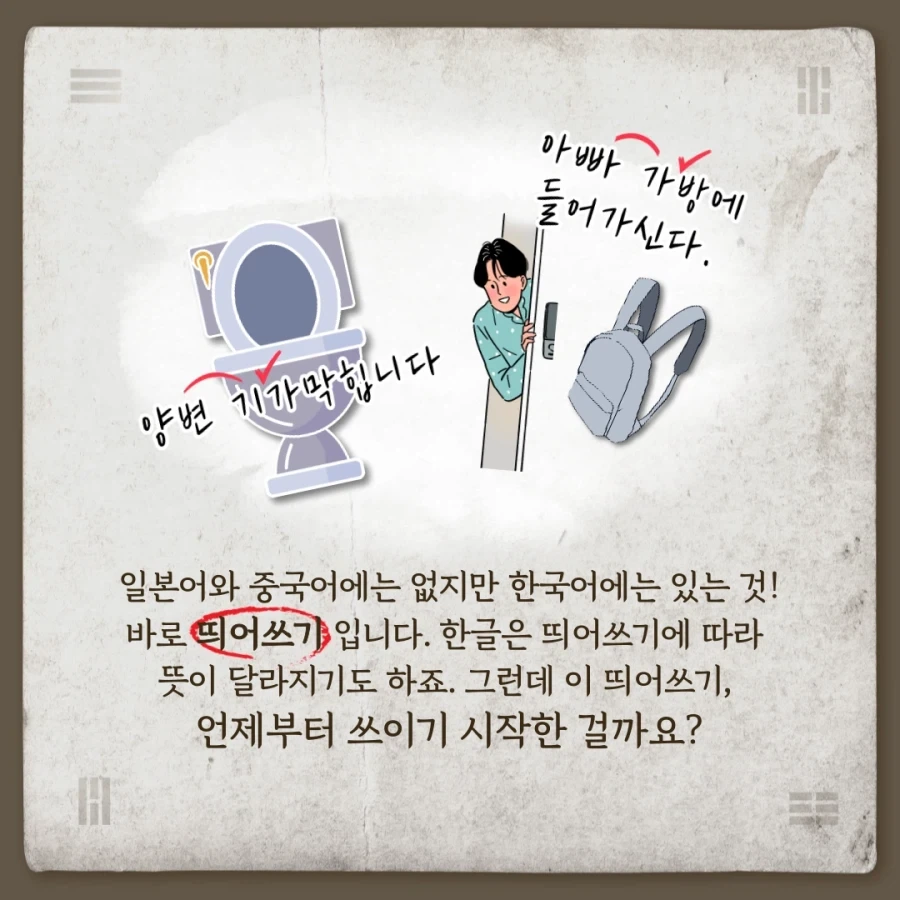 한글에 띄어쓰기를 도입한 호머 헐버트_2.webp