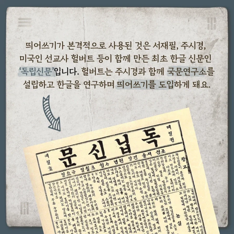 한글에 띄어쓰기를 도입한 호머 헐버트_4.webp