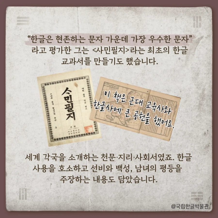 한글에 띄어쓰기를 도입한 호머 헐버트_6.webp