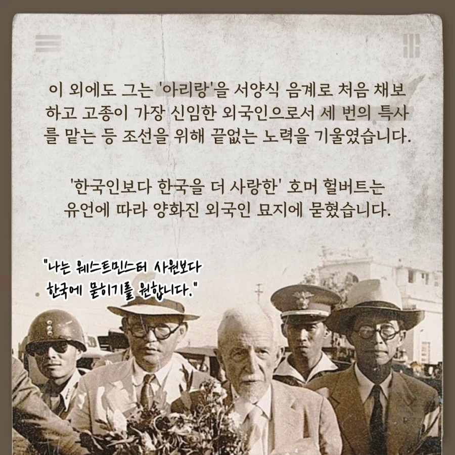 한글에 띄어쓰기를 도입한 호머 헐버트_7.webp