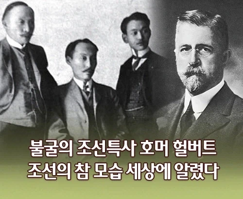 한글에 띄어쓰기를 도입한 호머 헐버트_9.webp