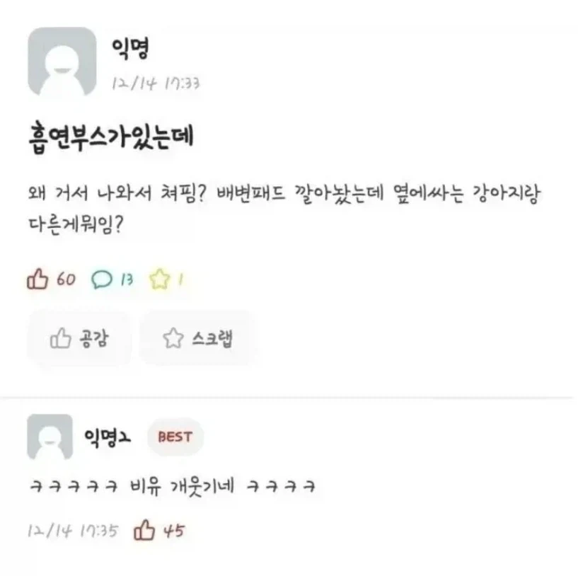 흡연자들 극대노하게 만든 글_1.webp
