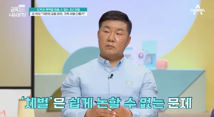 오은영 선생님이 아이 체벌을 반대하는 이유...jpg_4.webp