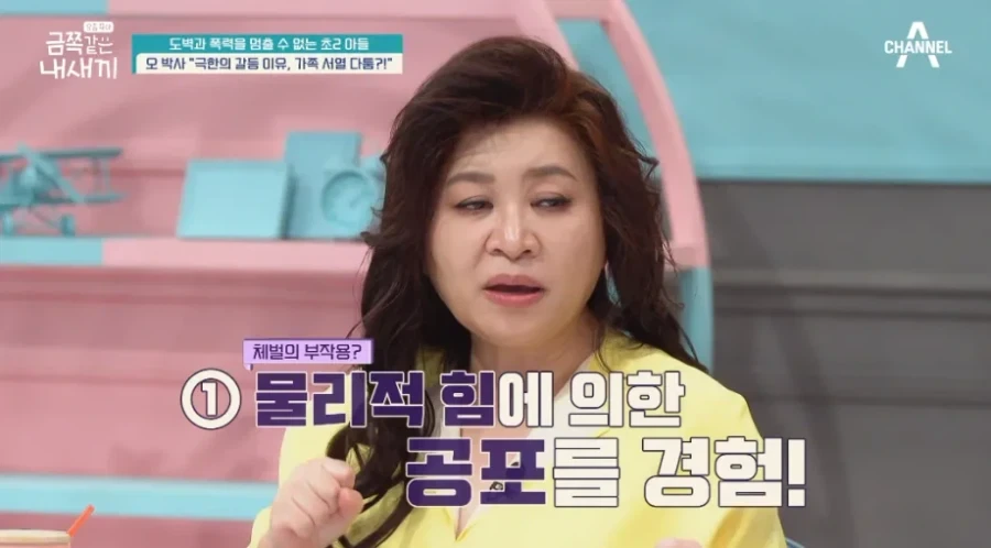 오은영 선생님이 아이 체벌을 반대하는 이유...jpg_5.webp