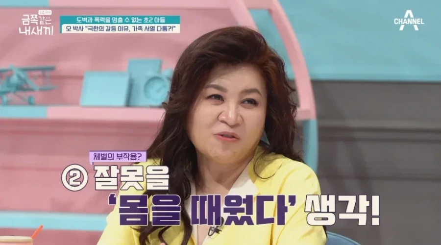 오은영 선생님이 아이 체벌을 반대하는 이유...jpg_7.webp