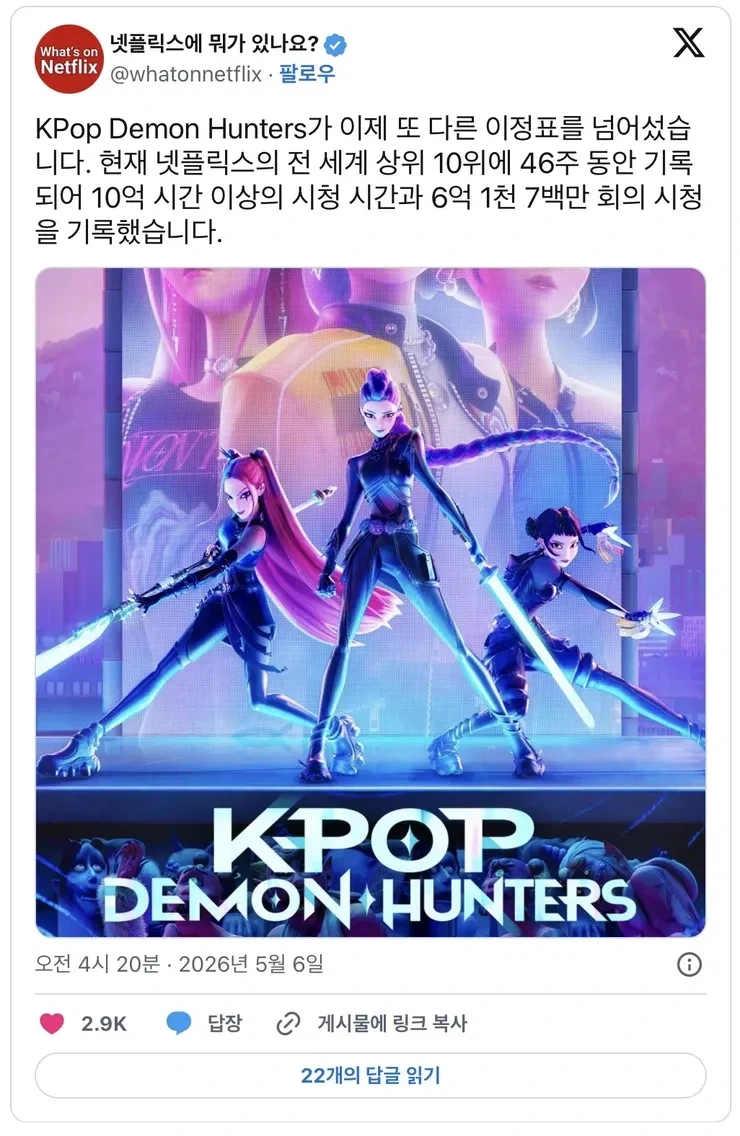 케데헌 시청시간 10억 돌파_1.webp