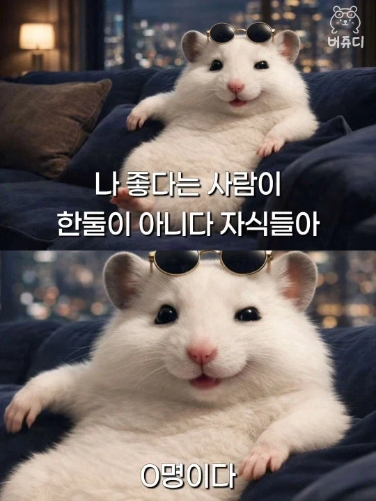 나 좋다는 사람이 한둘이 아니다_1.webp