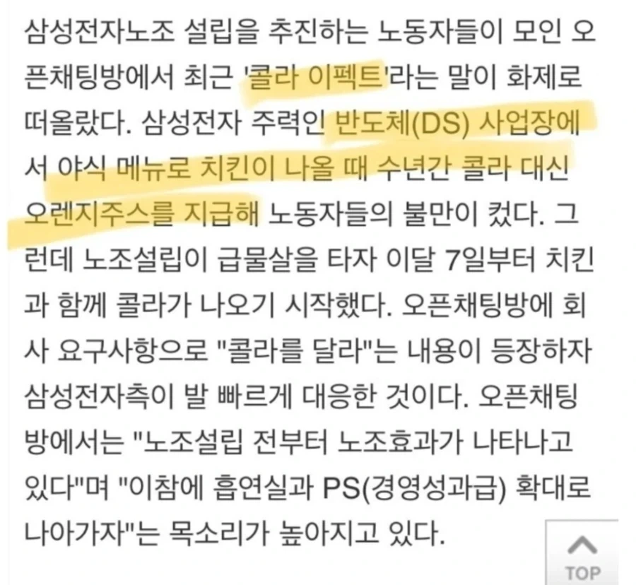 삼성전자 노조가 생긴 이유.jpg_1.webp